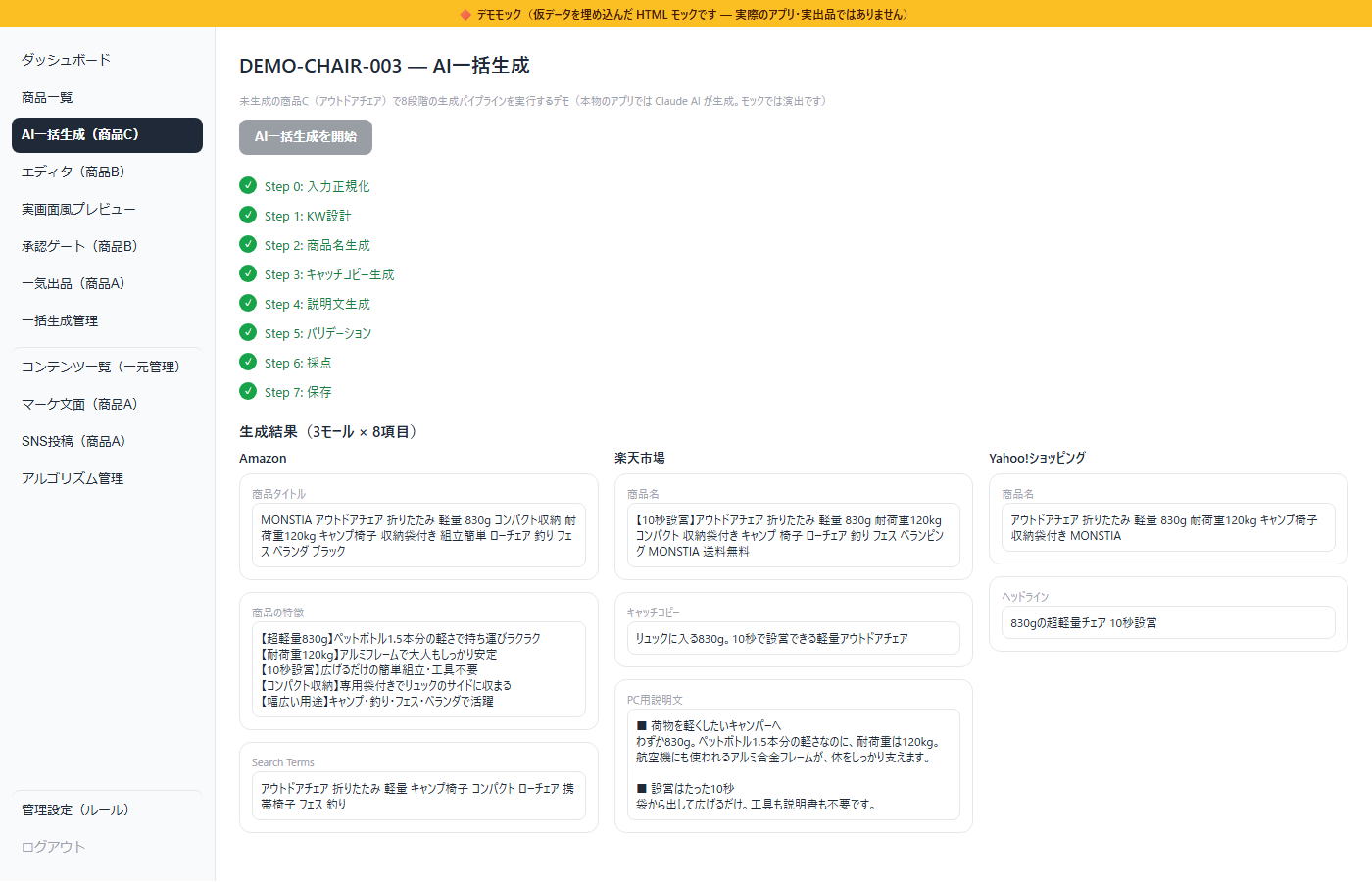 AI一括生成