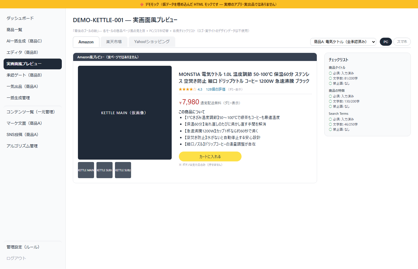 Amazon風プレビュー
