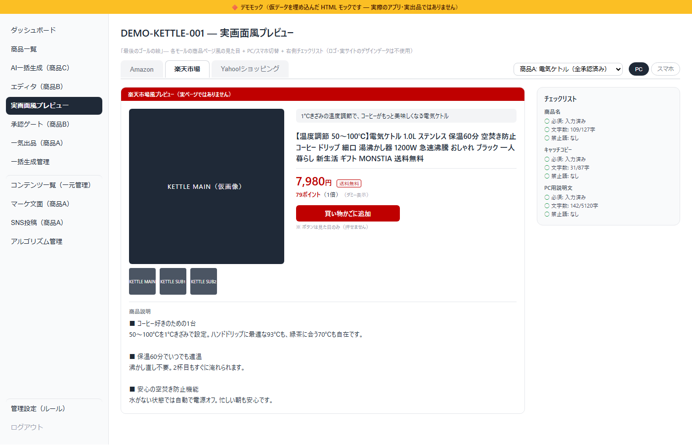 楽天風プレビュー