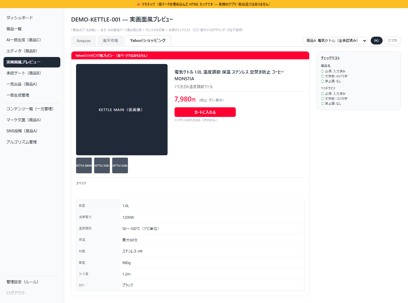 Yahoo!風プレビュー