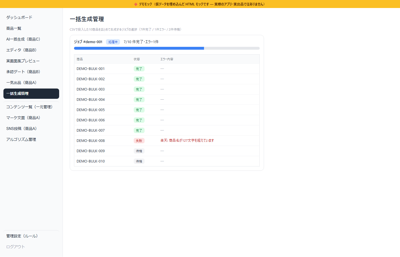 一括生成管理