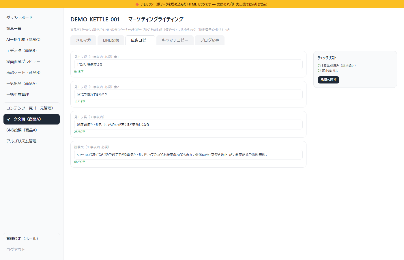 広告コピー（15字見出し2案 + 30字 + 90字説明文）